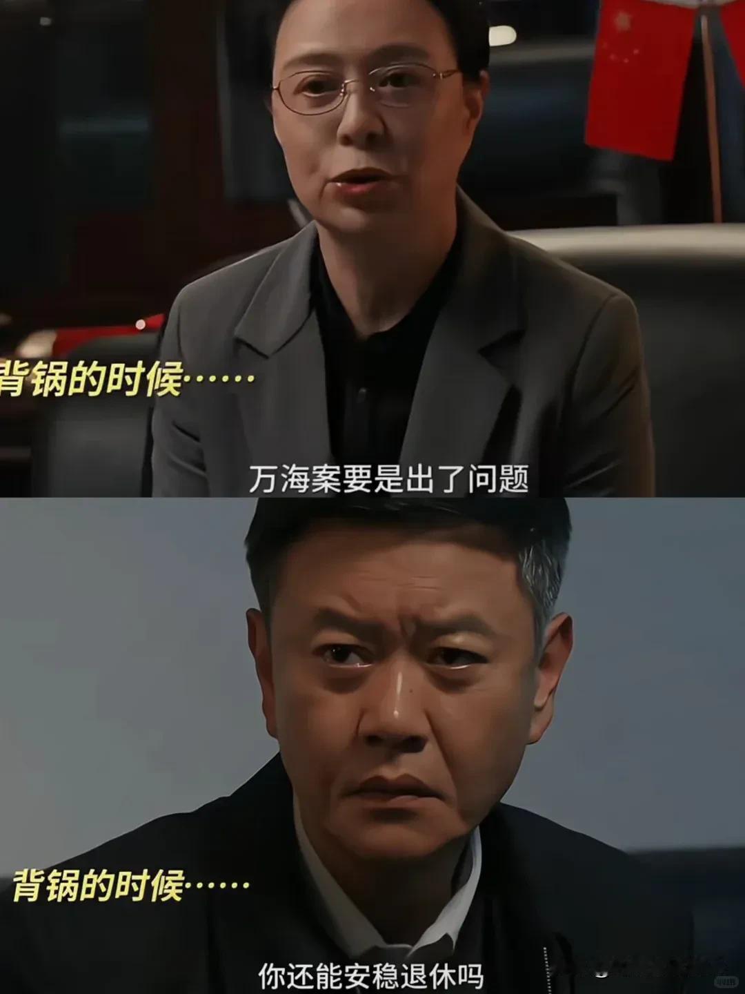 《以法之名》兰书记这锅甩得可真好，许局心里苦呀！兰书记这个人真的是深藏不露，