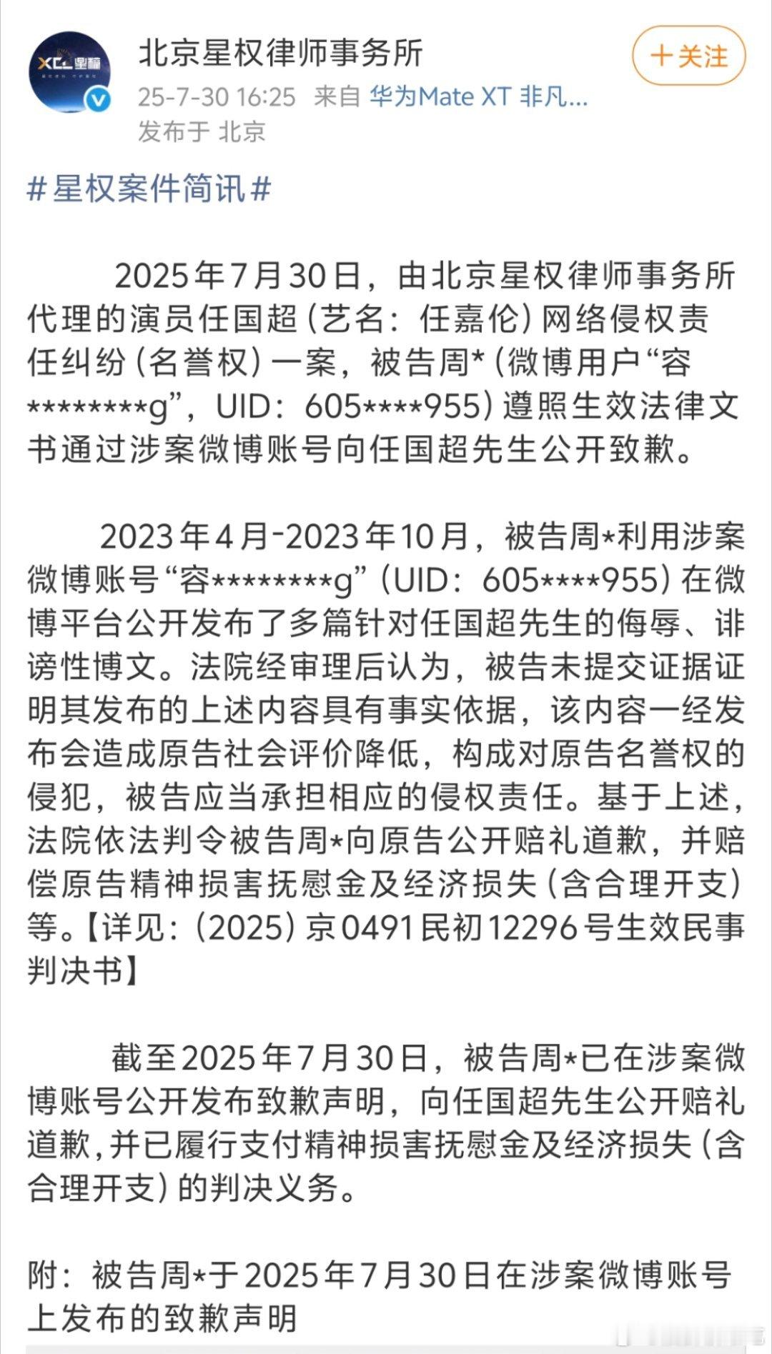 造谣任嘉伦的黑粉公开道歉并赔偿损失了！！支持任嘉伦继续加大力度维权🤛[拳头