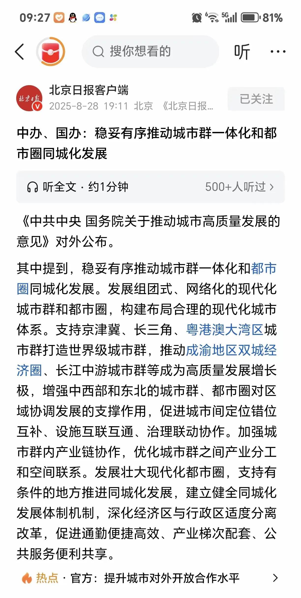长沙作为长江中游中心城市终于得到了国家战略性的肯定！这对长沙，长株潭一体化是重大