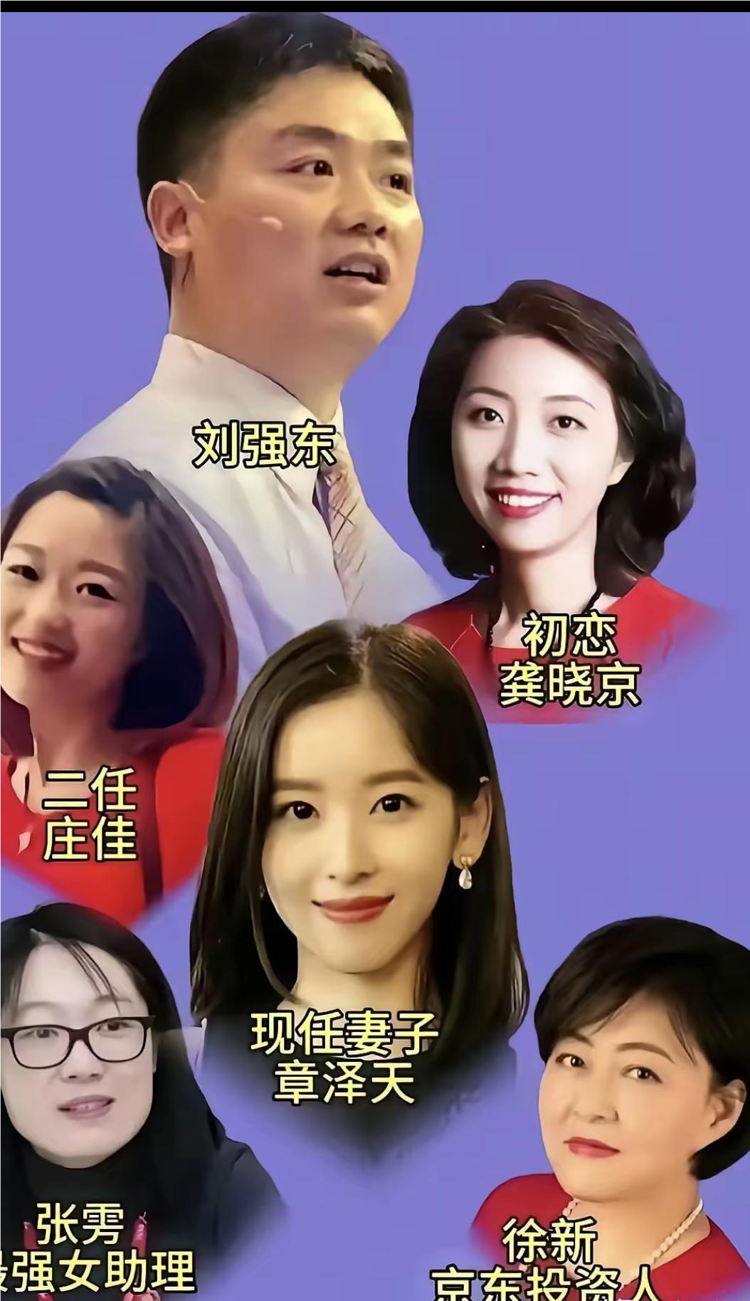 刘强东妻子一个比一个漂亮