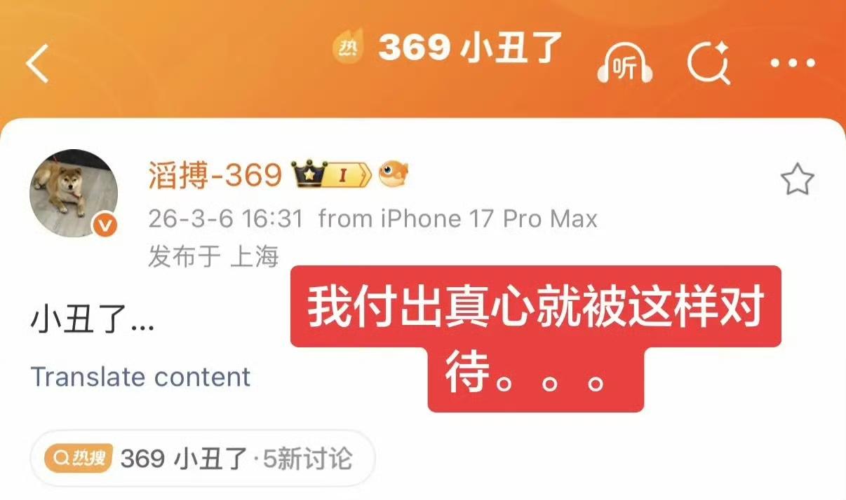 369那条“小丑了…”发出来的时候，手机都快攥碎了吧。三个字，把这几天的尴尬和真