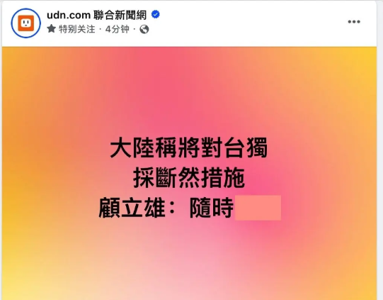 大陆迅速行动，24小时内连发两大重磅信号，统一决心彰显无疑。国台办在深夜发表谈话