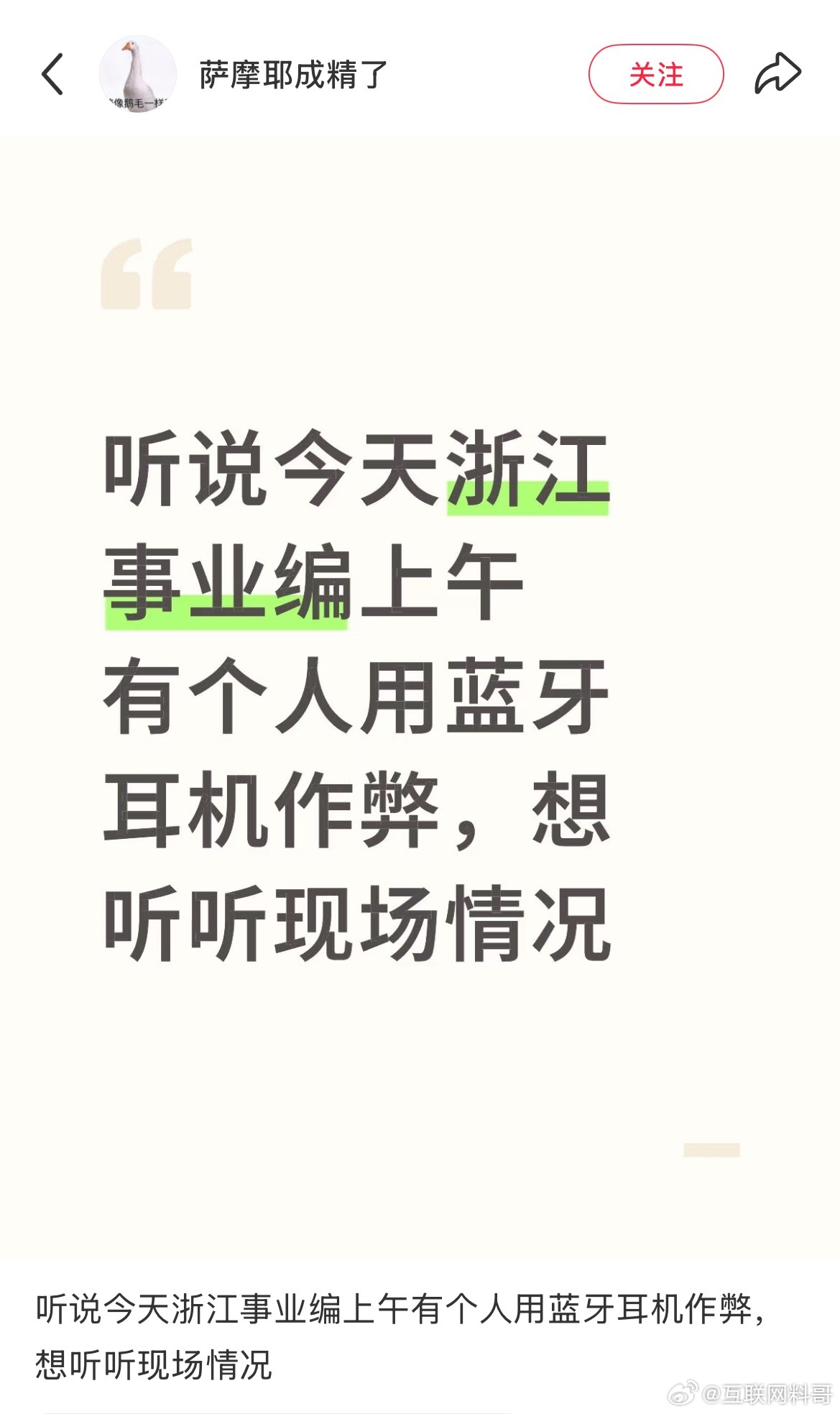 真炸裂！事业编考试还能这样作弊？这要是不注意根本就看不出来啊！太吓人了！​​​