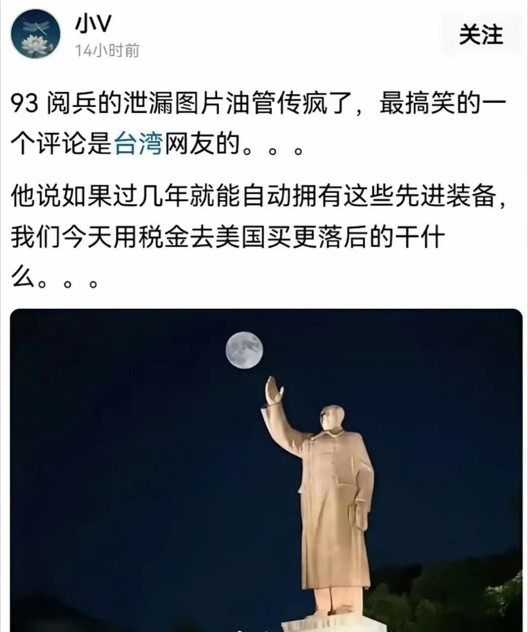 这位台湾网友对九三阅兵的评论，逻辑满分。[呲牙笑]