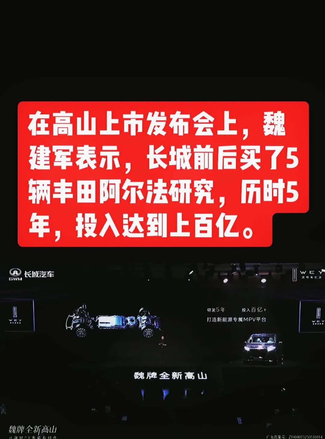 魏建军一句“砸百亿研究丰田阿尔法”，直接把网友CPU干烧了！当所有人以为MPV的