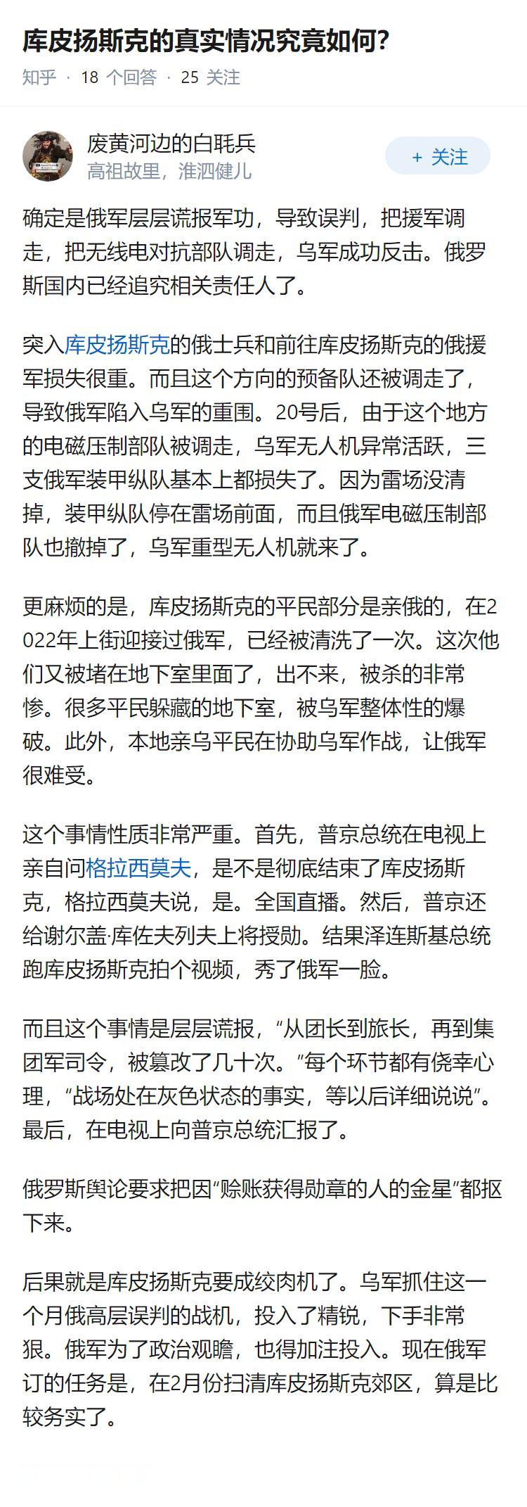 库皮扬斯克的真实情况究竟如何？