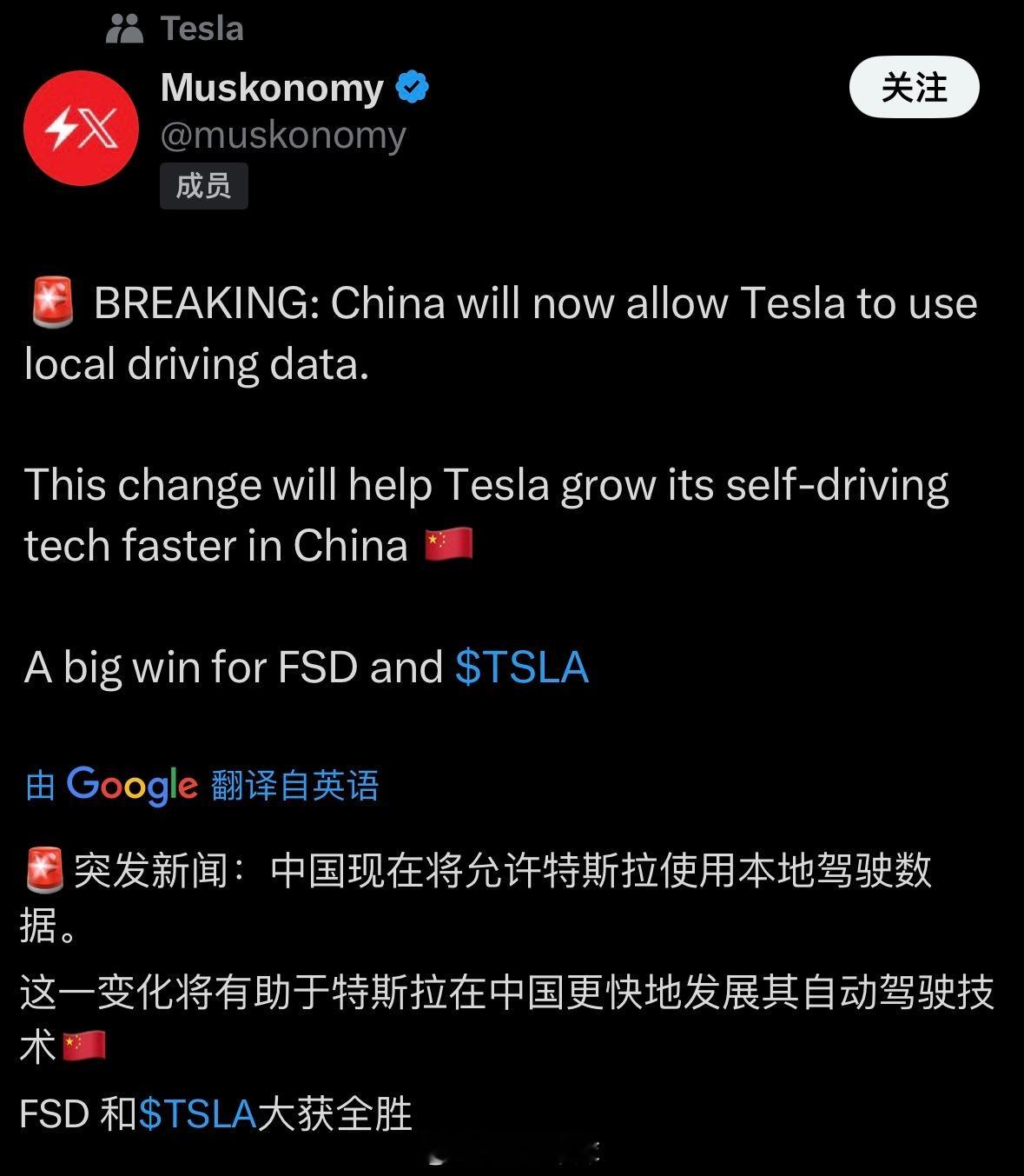 特斯拉FSD要进一步推动起来了。据消息称，现在中国将允许特斯拉使用本地数据，