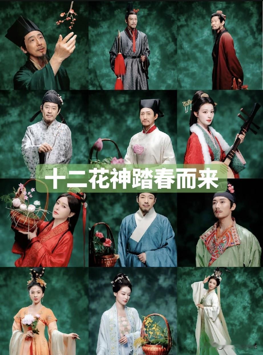2026总台春晚封神名场面，非它莫属！《贺花神》十二花神群像刚一曝光，直接炸穿社