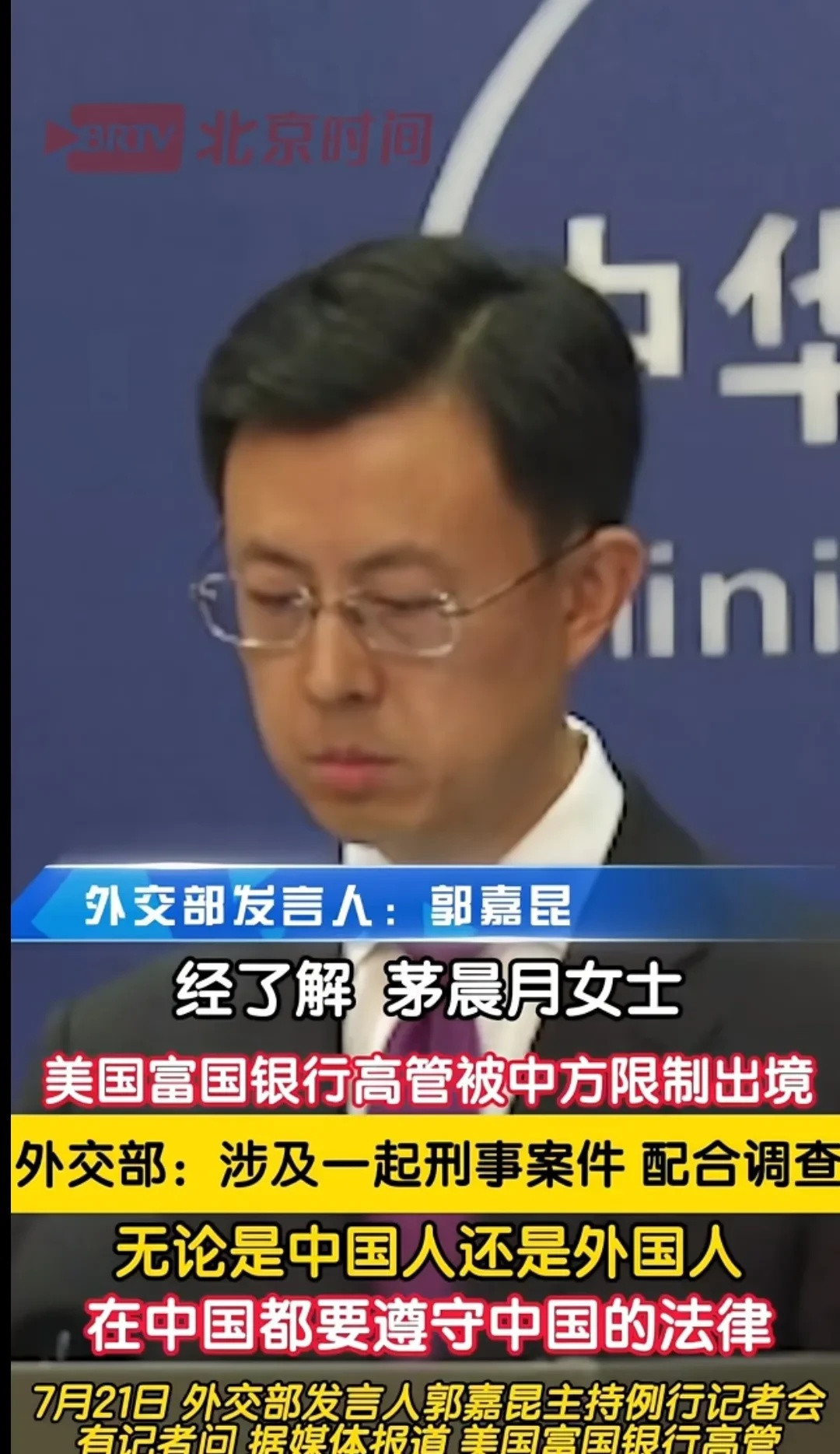 美国银行高管被中国“扣人”，富国银行急了外交部硬气回应。近日，富国银行高