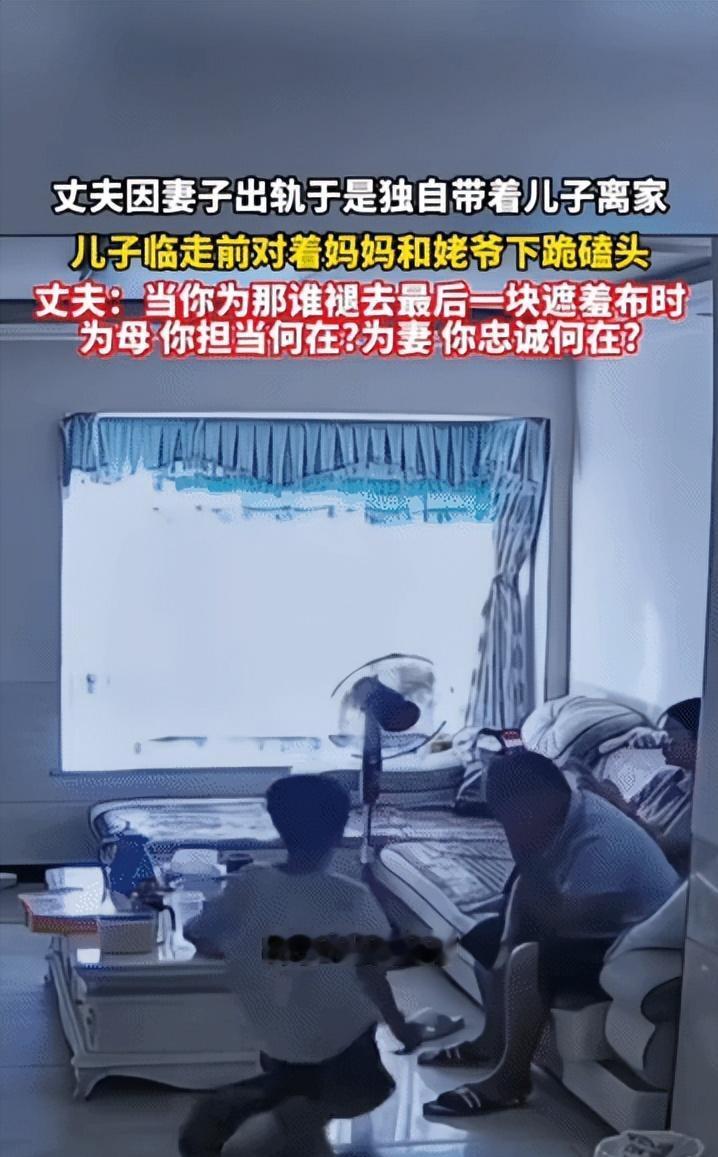 丈夫因妻子出轨无奈离婚、净身出户，带着幼子狼狈离家。踏出家门的最后一刻，懂事的儿