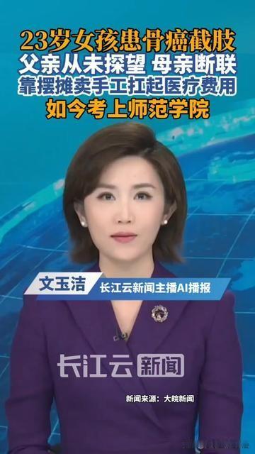 23岁骨癌女孩夏夏的事，我看完手都攥得发紧。18岁得骨癌截肢，父母直接断