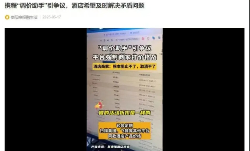 携程"自动调价"惹争议！贵阳酒店老板们坐不住了最近不少来贵阳旅游的小伙伴发现