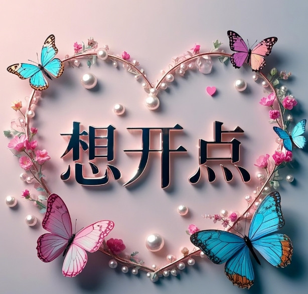 爷爷说，狠狠记住的，人性铁律：1.房事，不能对外说。2.女性的私密生活