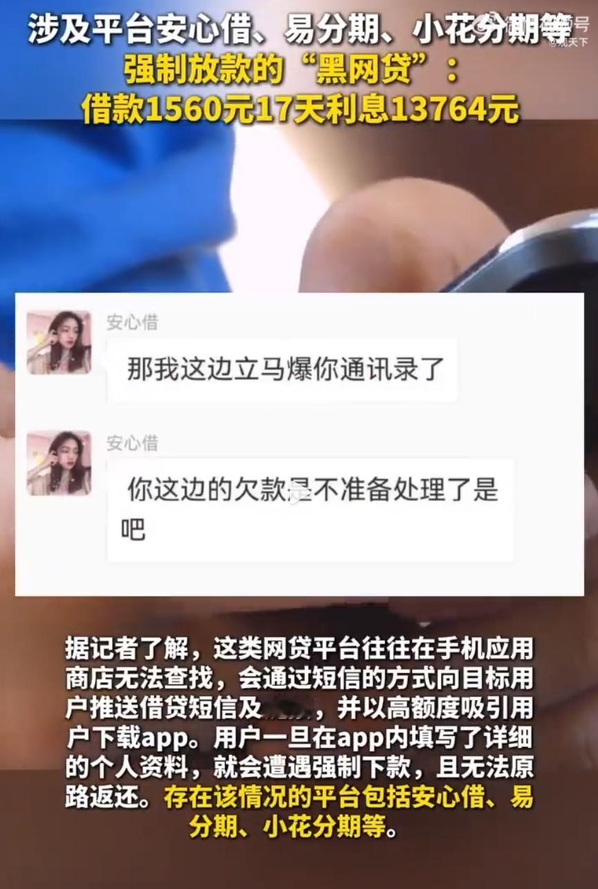 网上贷款1560元17天利息13764元这已经不是高利贷了，应该算暴利贷~妥妥