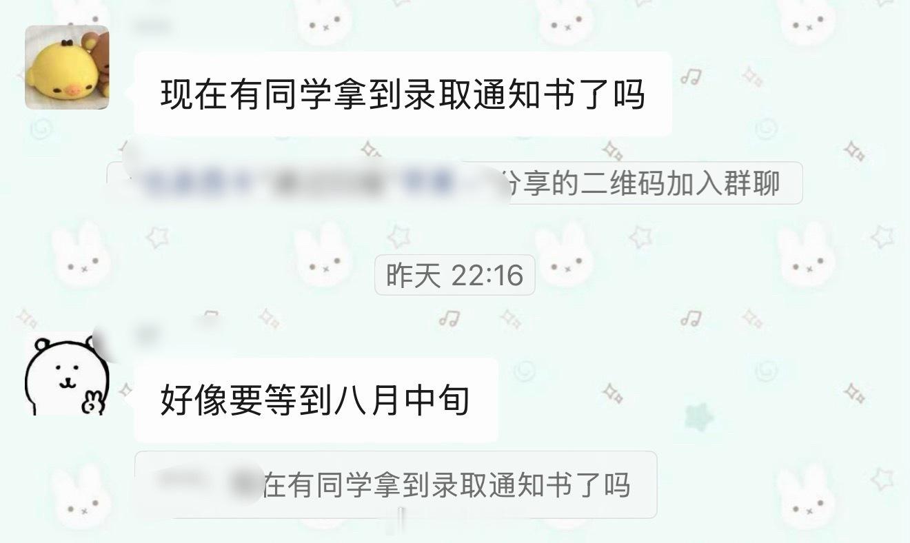 挑战全网最晚收到录取通知书