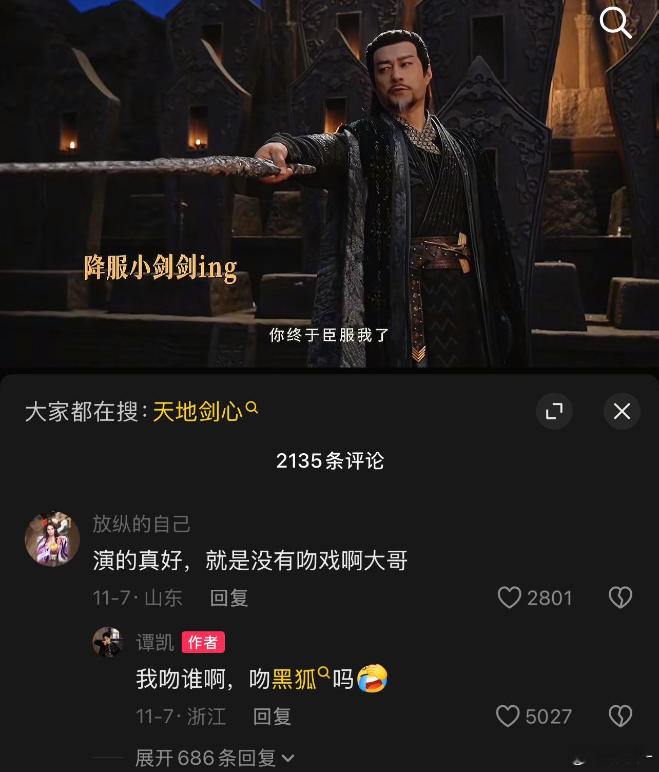 笑死哈哈哈，天地剑心一半的快乐是谭凯给的