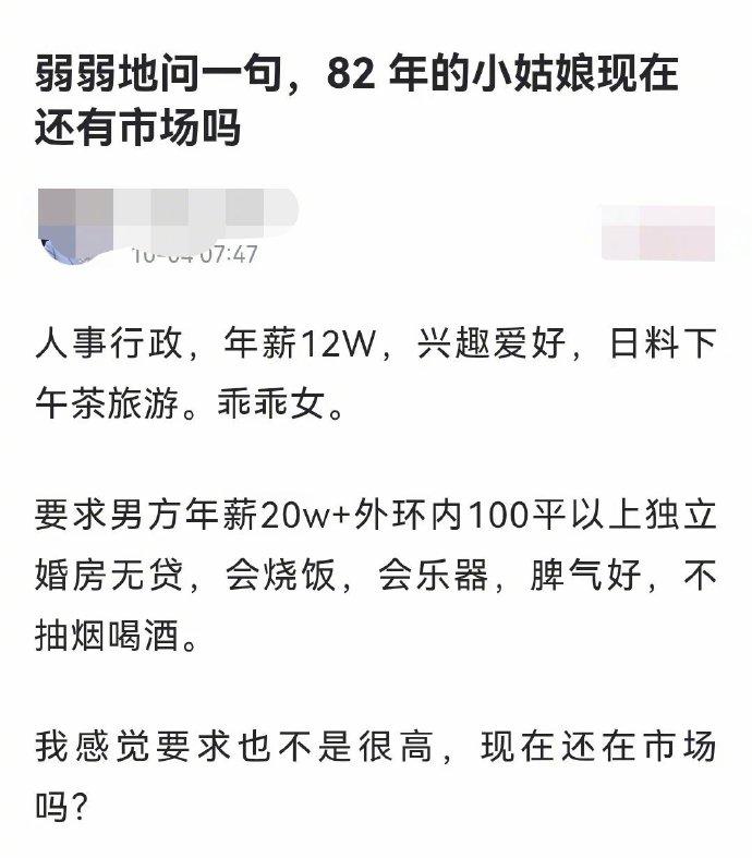 弱弱问一句，82年乖乖女，相亲市场还有一席之地吗？看完她这条件和择偶标准，