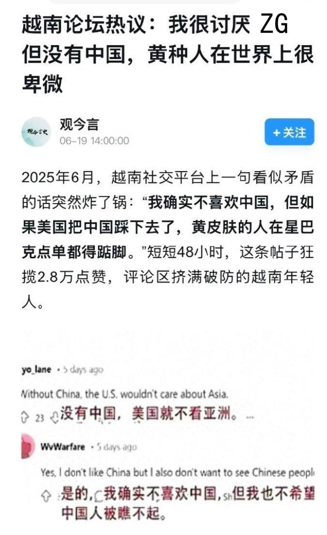 越南人能有这样的觉悟，证明现在是中越关系最好的时代。他讨厌咱家，是因为东大太强大