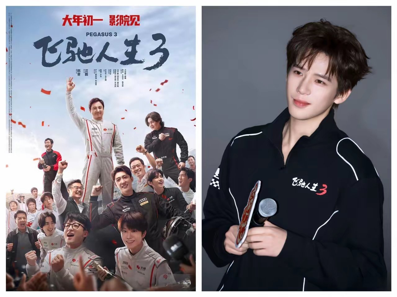 我敢说《飞驰人生3》最大的成功之处不是请了尹正，也不是请了黄景瑜，而是在飞驰1和