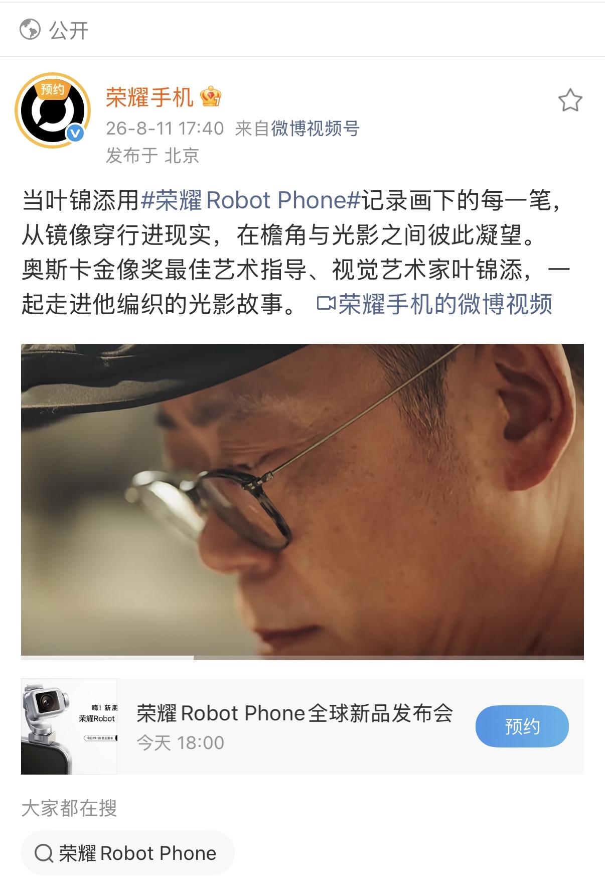 今晚19:00，荣耀要发一台挺特别的新机——RobotPhone。看名字就知道