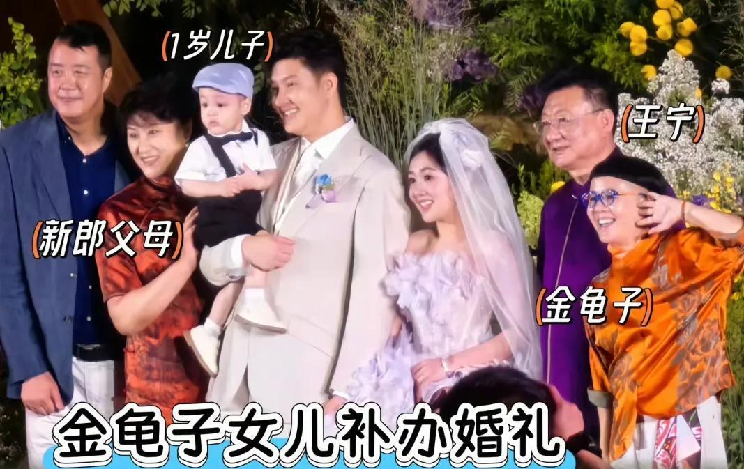娃都一岁半了才办婚礼？金龟子女儿这场“补票仪式”甜到齁！刷到金龟子女儿穿婚纱的