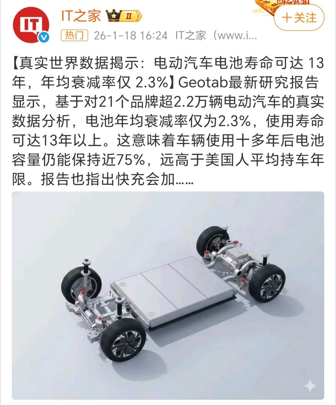 电动汽车电池寿命可达13年现在13年还能剩75%以上容量，这续航表现日常通勤完全