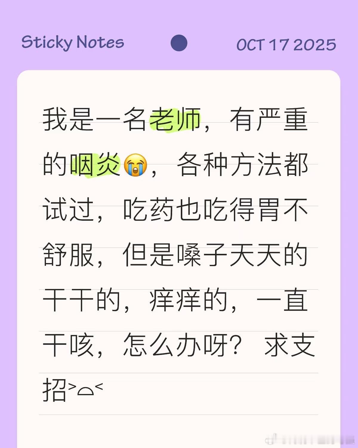 从这个求医的启示可以看出三个问题第一，有很大一个群体正在遭受咽炎的困扰，说明有些