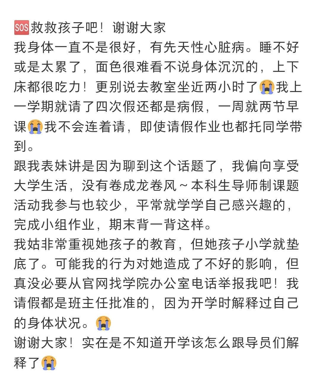 实在是不知道开学该怎么跟导员们解释了实在是不知道开学该怎么跟导员们解释了