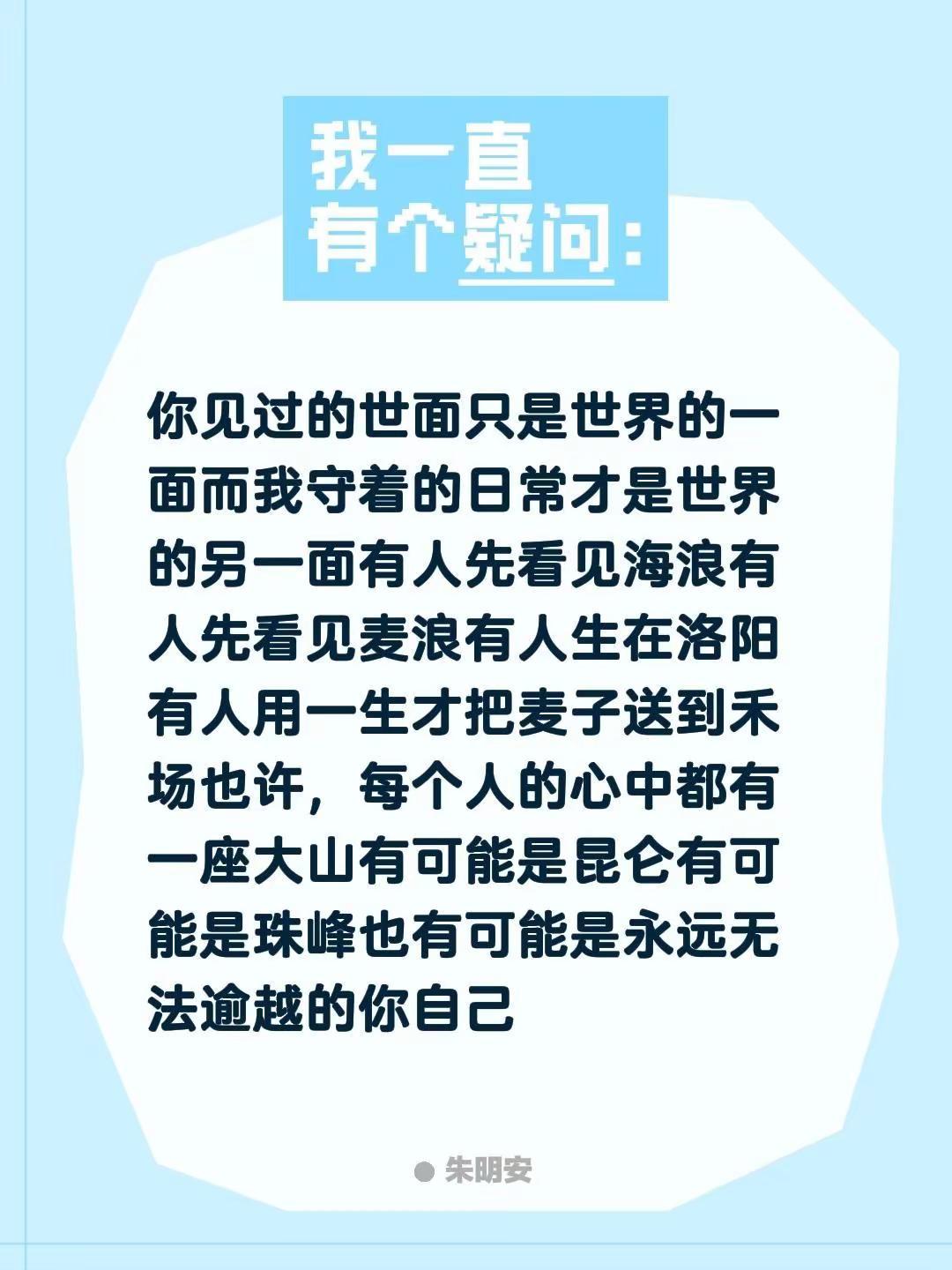 你见过的世面，只是世界的一面。你见过的世面只是世界的一面而我守着的日常才是世界的
