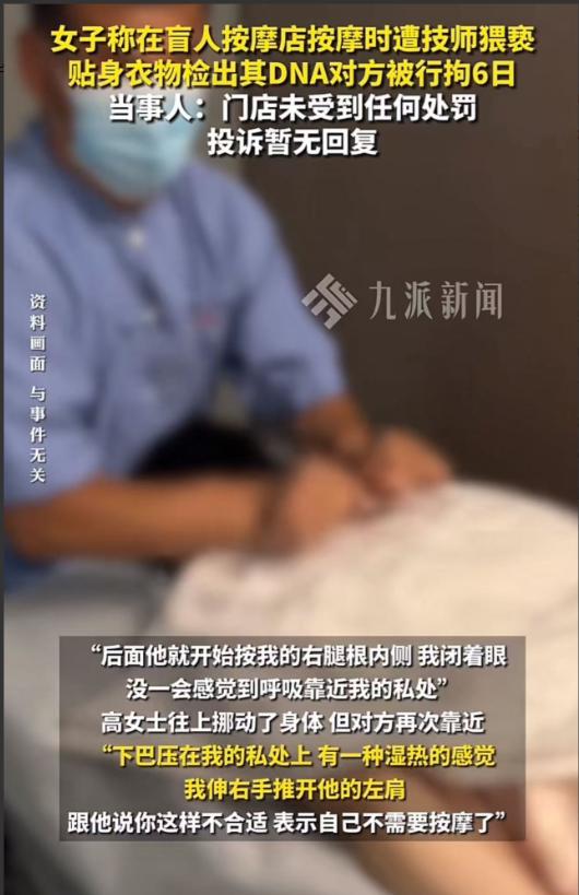 色胆包天！女子到盲人按摩店接受服务，过程中男技师突然伸手触碰她的整个胸部，女子当