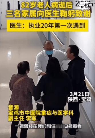 “这样的患者家属全国罕见！”3月，陕西一位82岁老人抢救无效离世，不料，家属随后