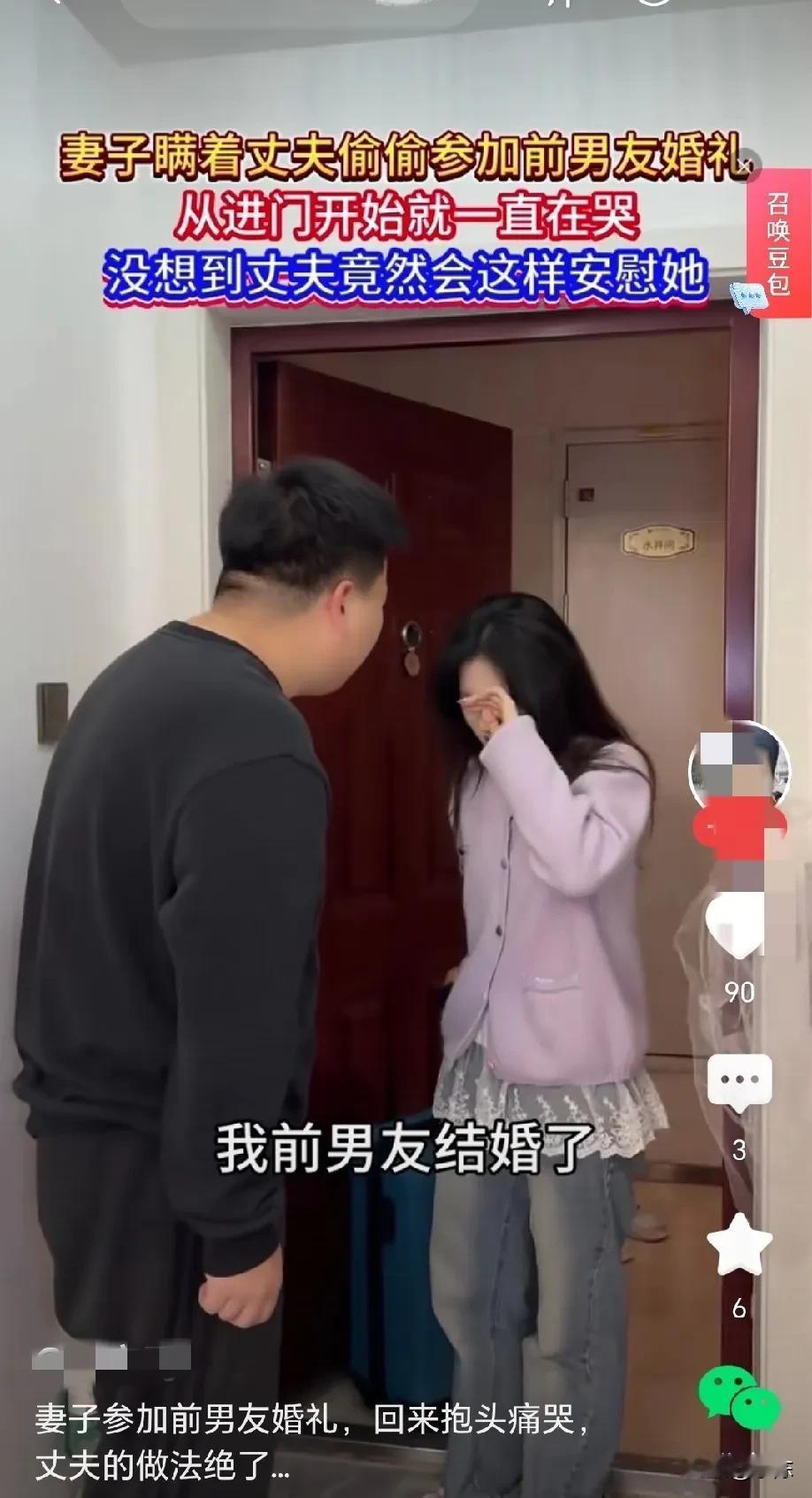 妻子瞒着丈夫偷偷参加前男友婚礼，从进门开始就一直哭个不停，万万没想到，丈夫得知后