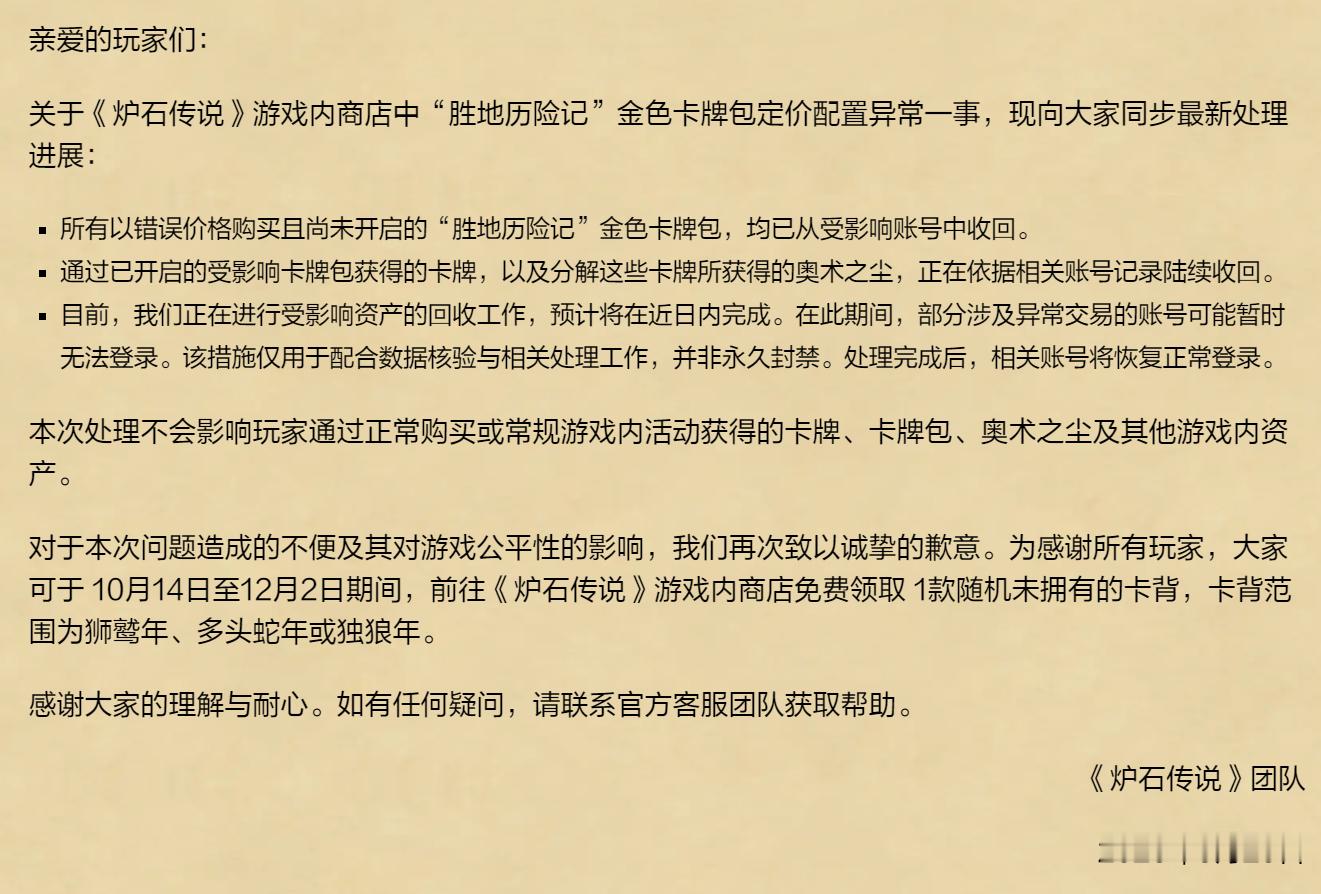 炉石传说一个卡背的补偿太多了[笑着哭]​​​