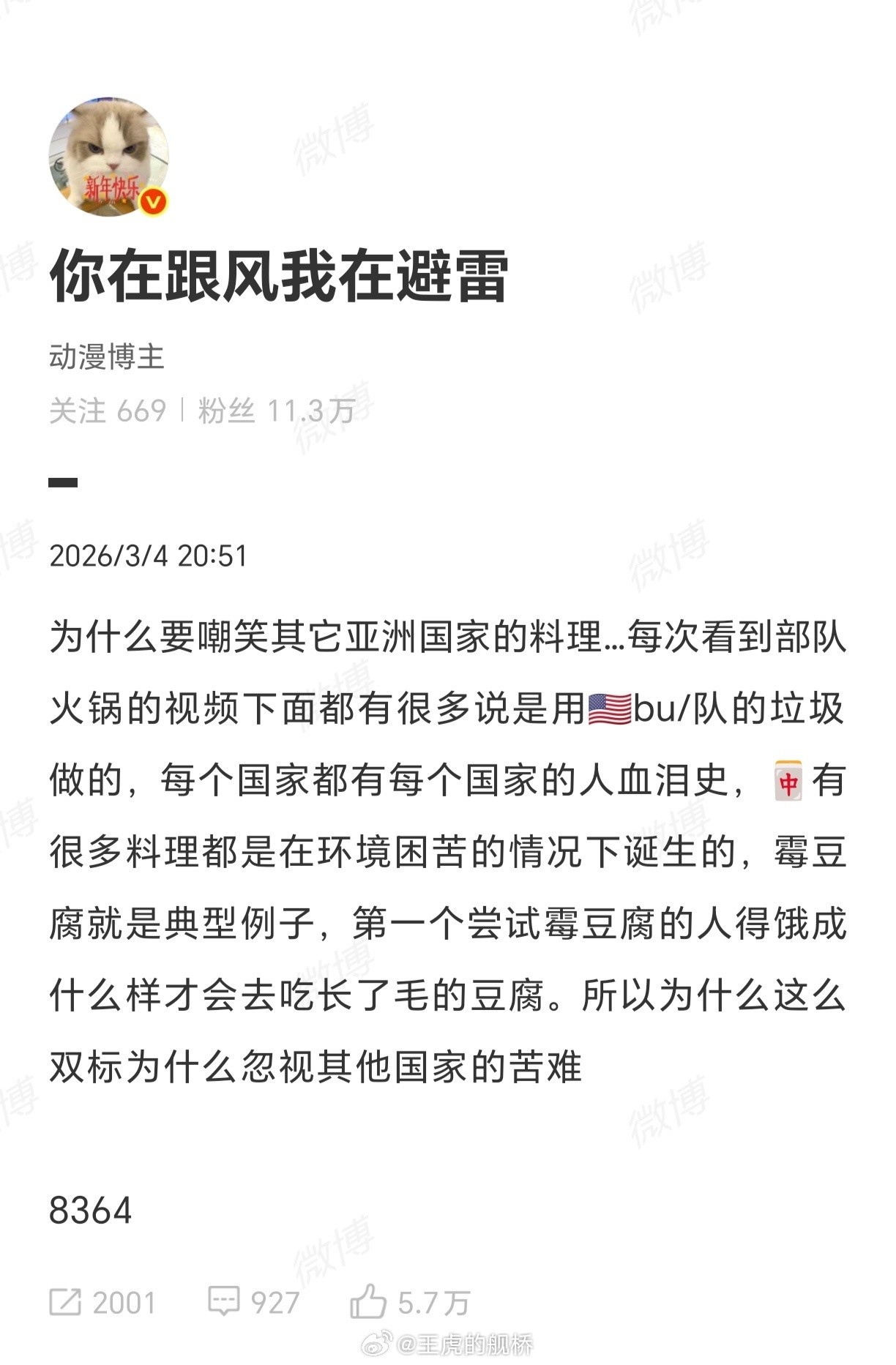烫知识：明确记载霉豆腐相关内容的典籍出现在南北朝时期，现实中出现霉豆腐的时间肯定