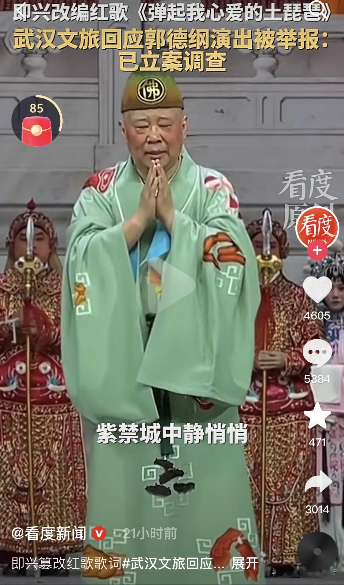 相声大师郭德纲，人称郭大胆。这不是给自己惹麻烦吗，唱歌就好好唱歌，乱改歌词干什么