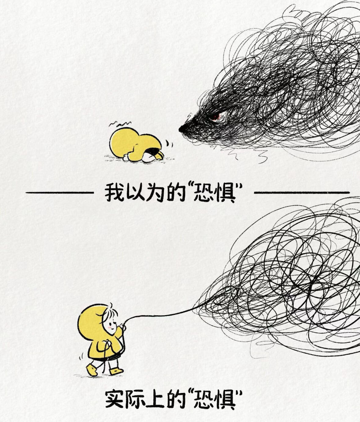 你怕得缩起来的