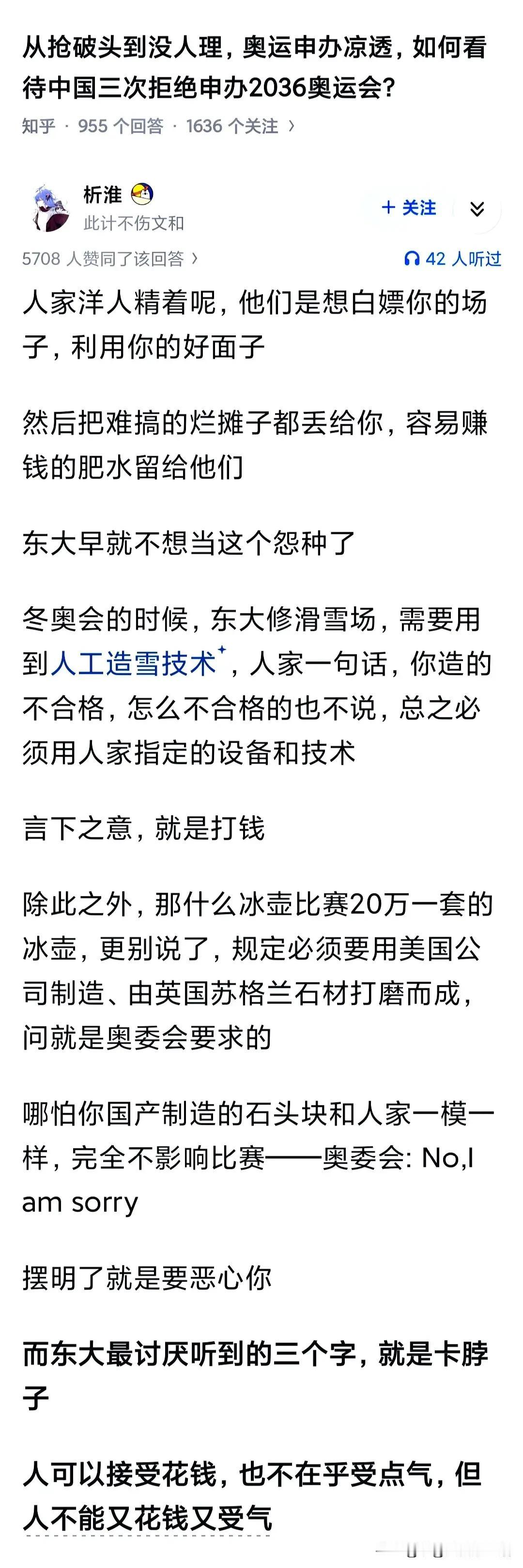 奥组委多次希望咱们办奥运，借咱们的场子，挣世界的钱，关键是东道主太容易亏损，