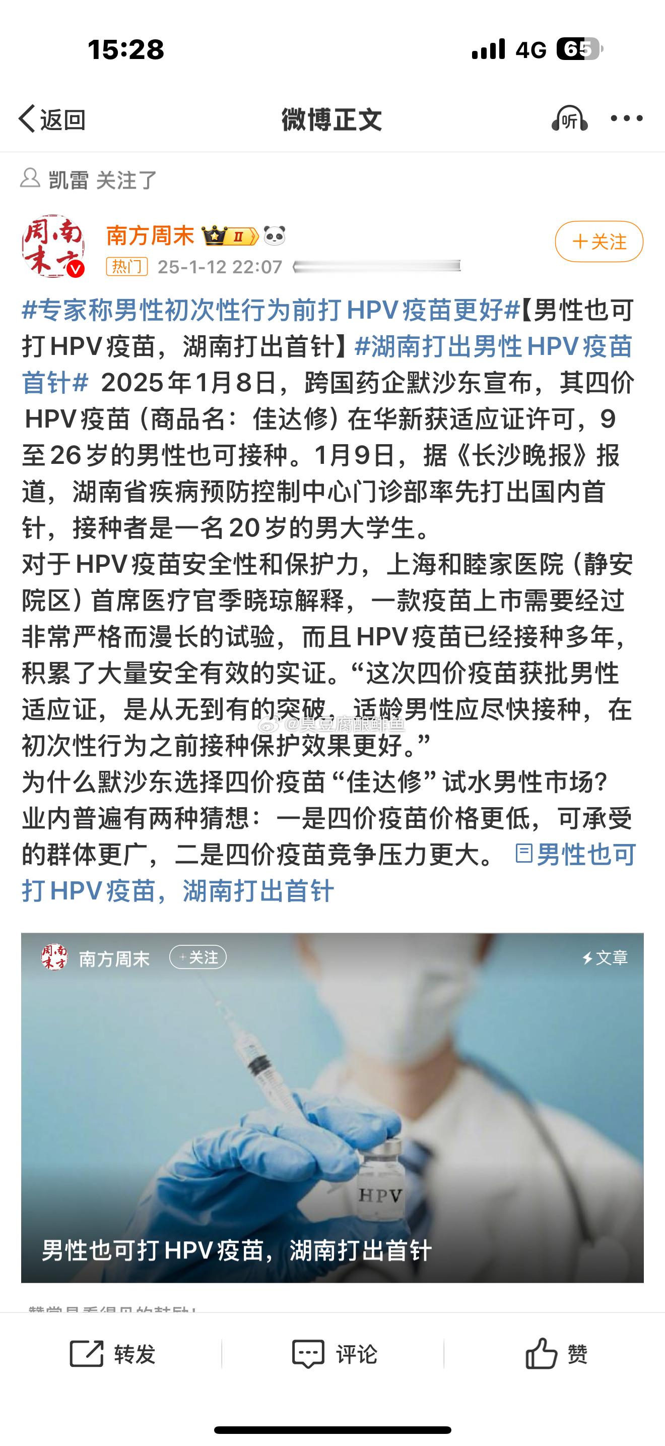 专家称男性初次性行为前打HPV疫苗更好第一，之前说的，男性大部分是隐性状。所以