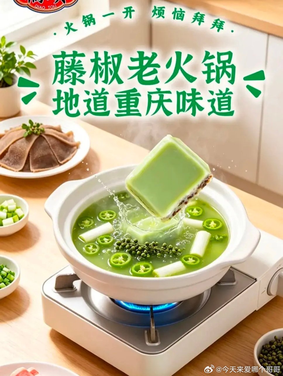 第一次看绿色的火锅，好吃吗😳​​​