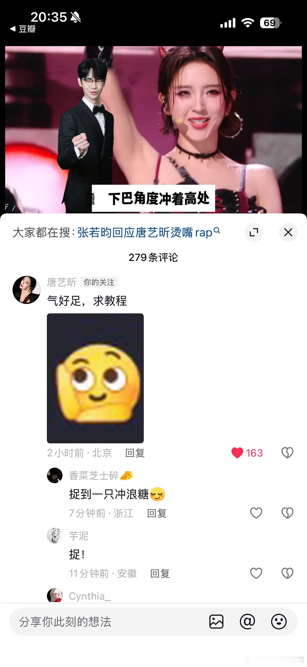 唐艺昕网感好足