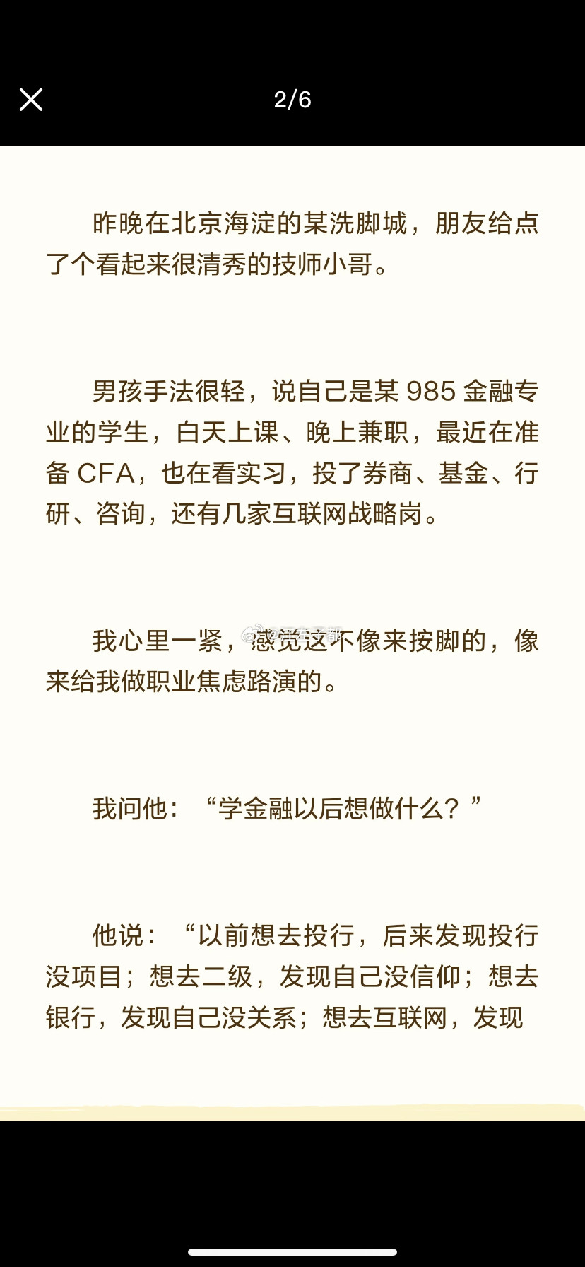 搞金融的太惨了