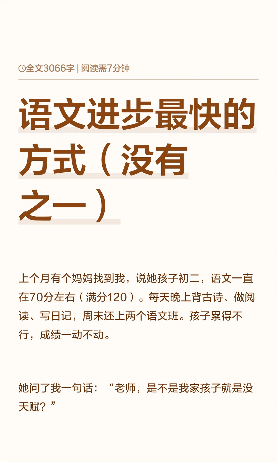 语文进步最快的方式（没有之一）
