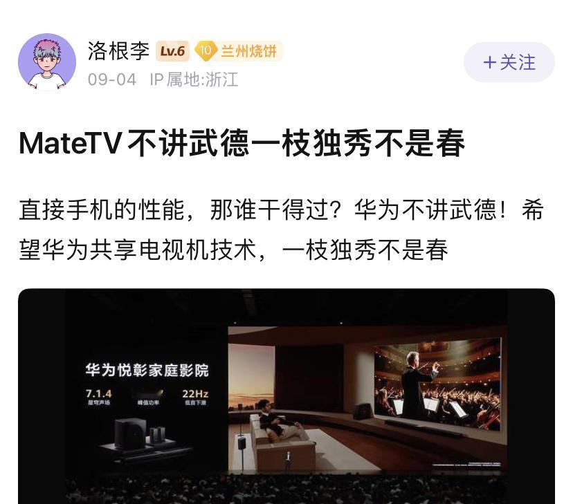 华为开完发布会，又一枝独秀不是春咯。