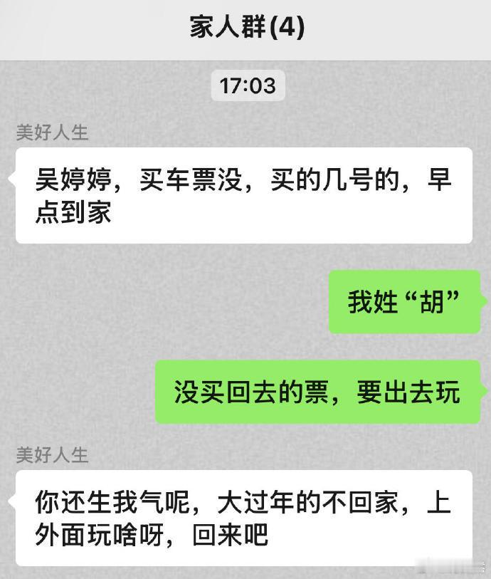 结婚半年了婆婆不知道我姓什么