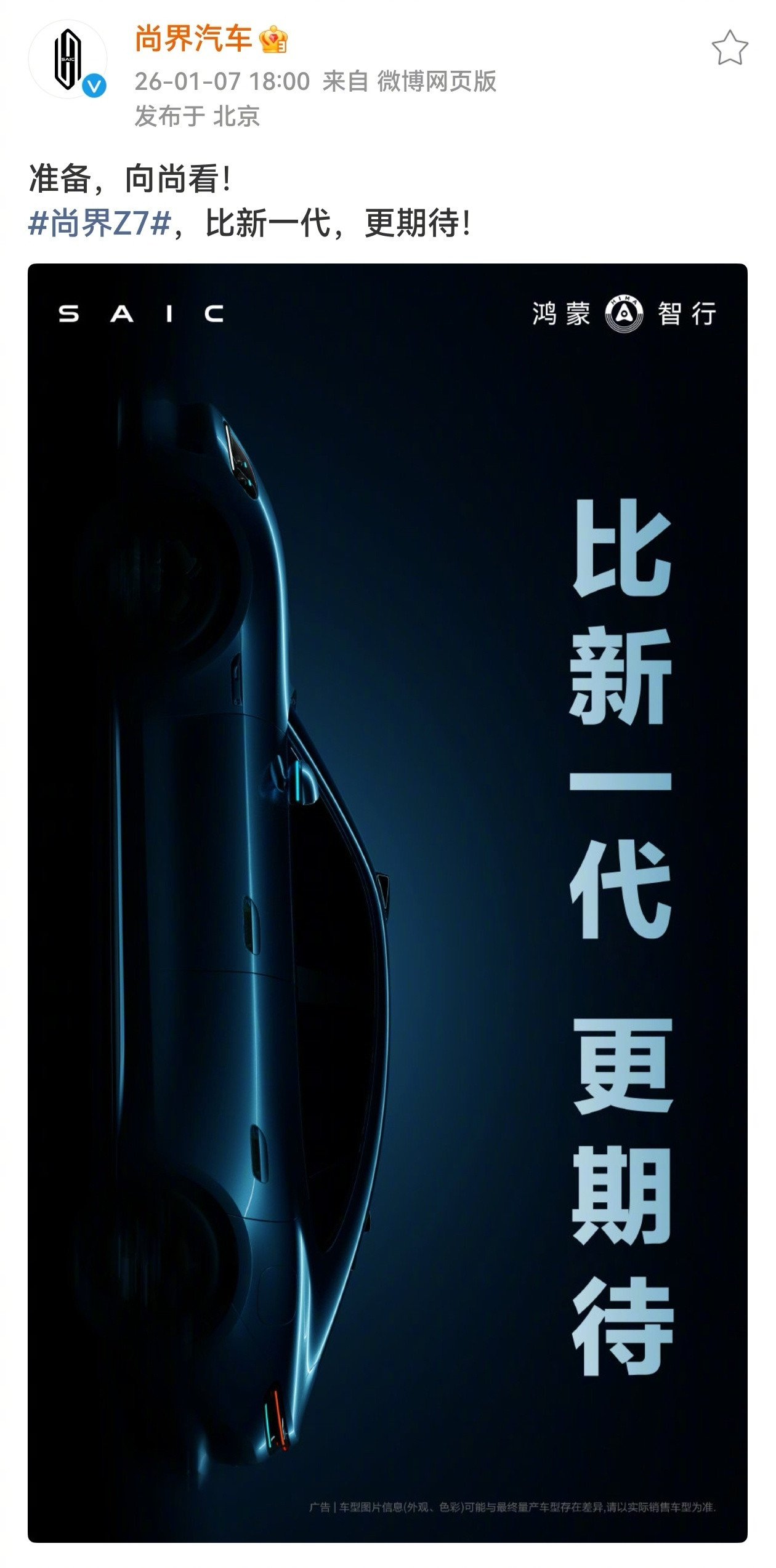 尚界轿跑新车Z7官宣尚界Z7这预热图刚好跟SU7改款（小米宣称叫新一代）同一天发