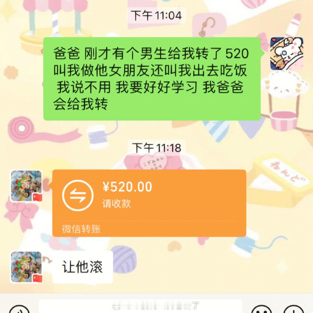 如何体面的问爸爸要钱