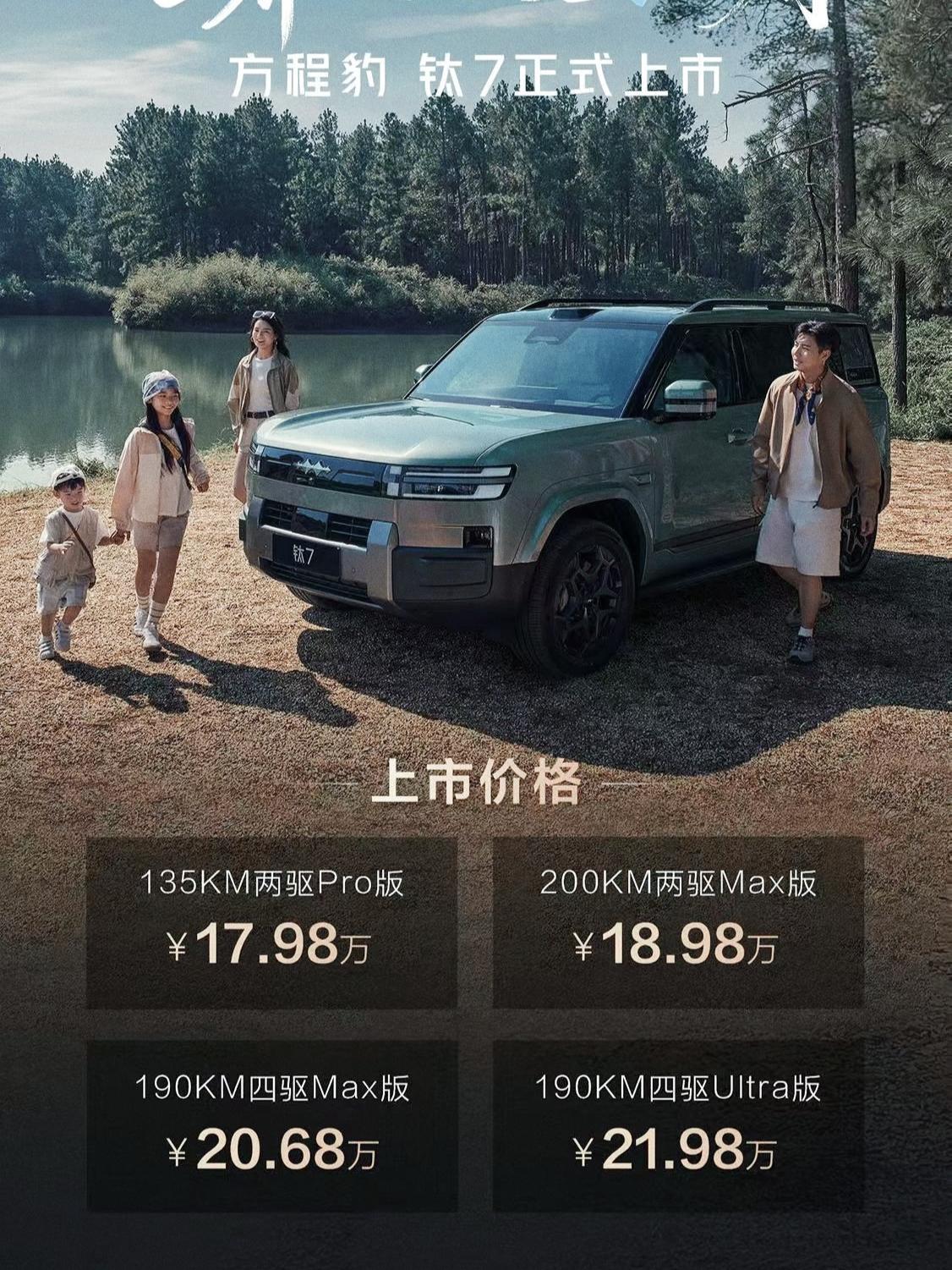 其他车企，今晚谁也别想睡个好觉方程豹钛7价格一公布，友商估计心都凉了想过30