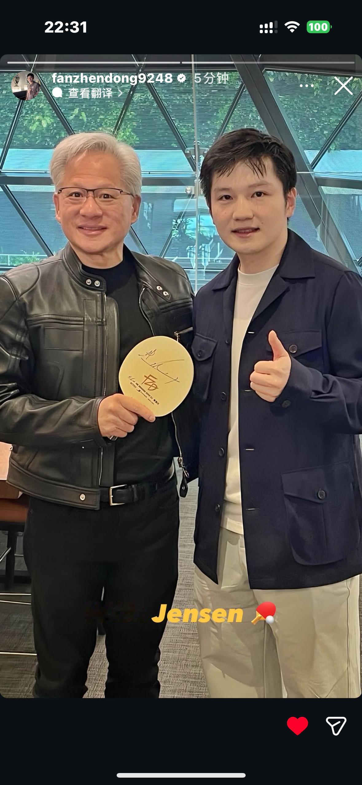 樊振东和英伟达老板黄仁勋合影了