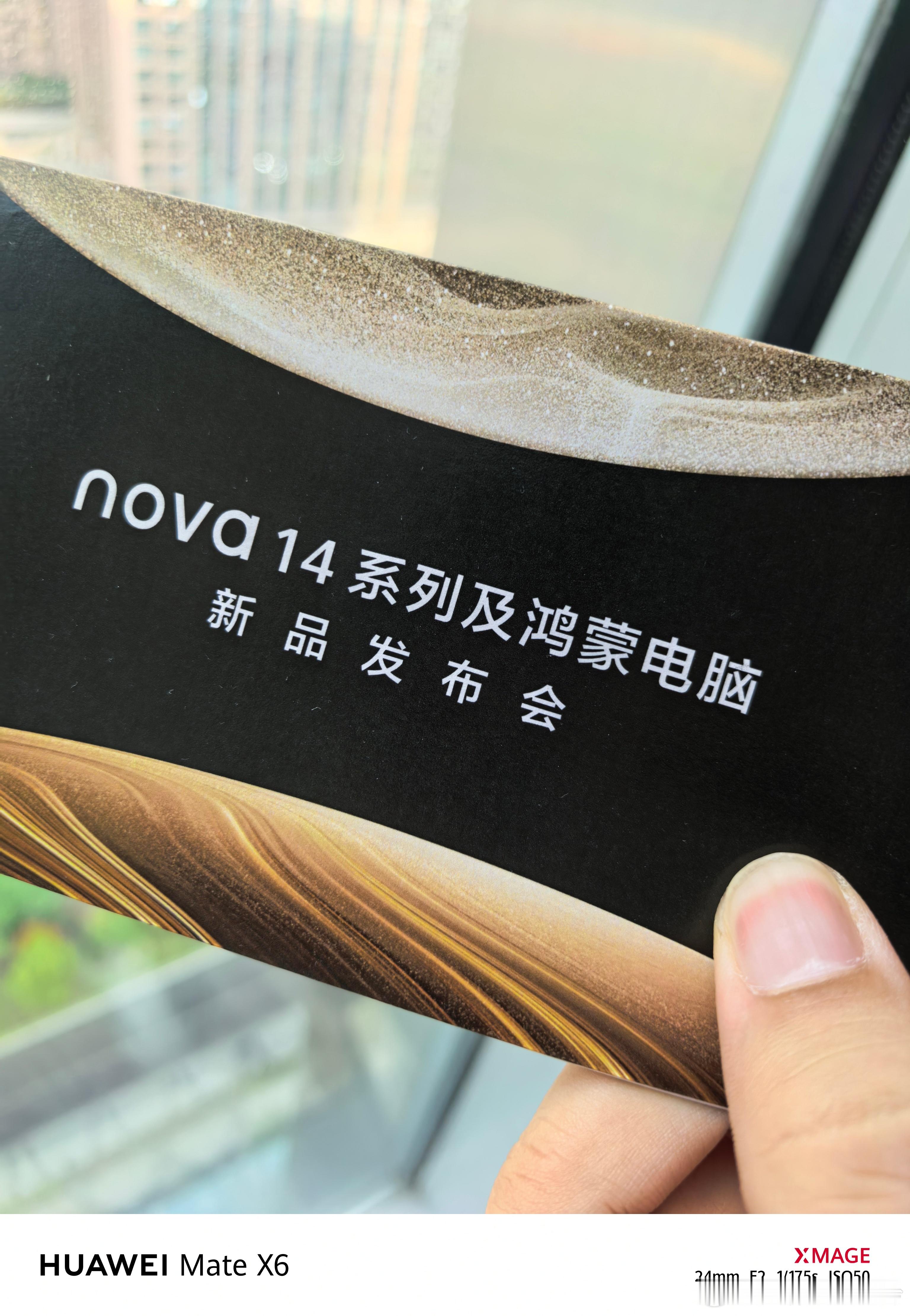 今天下午，nova14及鸿蒙电脑发布会，老规矩猜猜售价，第一个猜对的有🧧🧧?