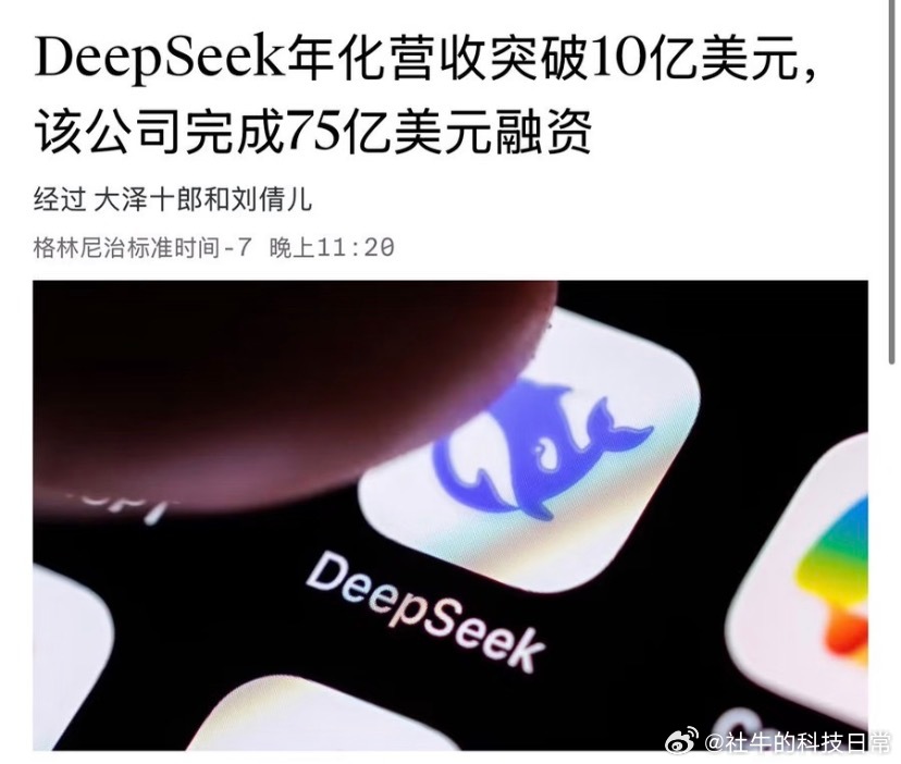 DeepSeek估值750亿美金年化破10亿刀！DeepSeek又杀疯了🔥国产